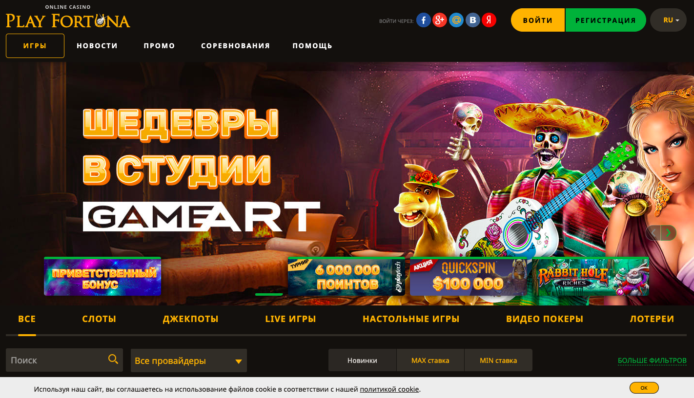 Скачать казино плей фортуна ️ мобильная версия сайта play fortuna casino