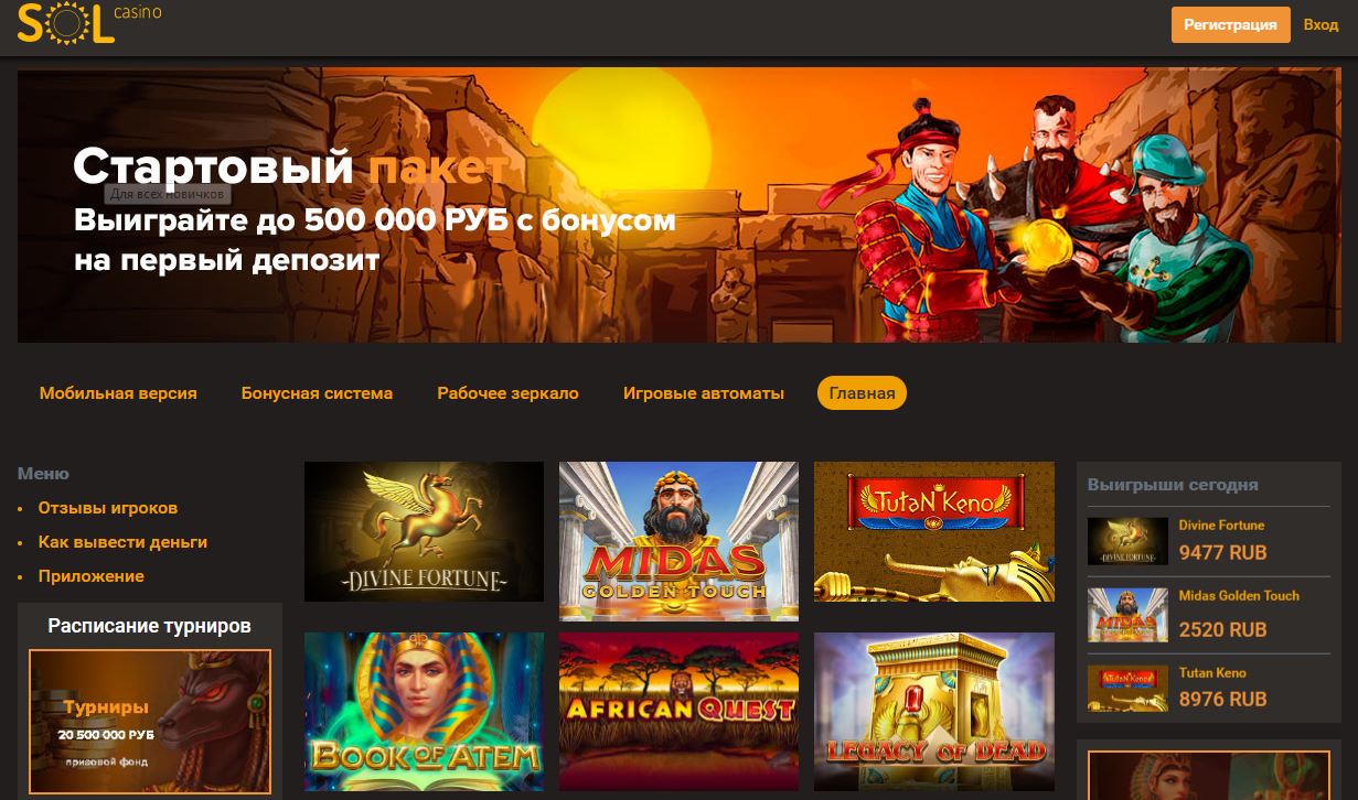 Sol casino (сол казино) - официальный сайт, бонусы