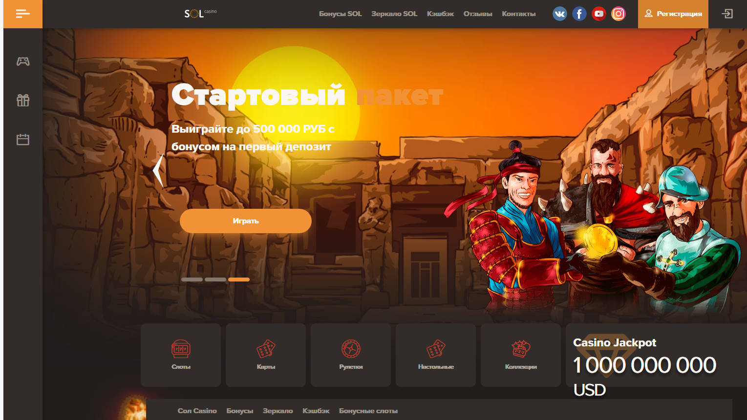 Сол казино ☺ официальный сайт sol casino с игровыми автоматами