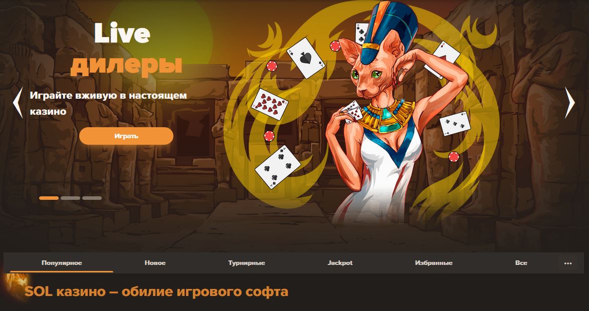 Sol casino официальный сайт