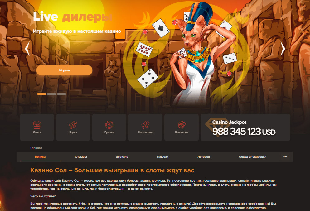 Сол казино - sol casino официальный сайт и рабочее зеркало для входа