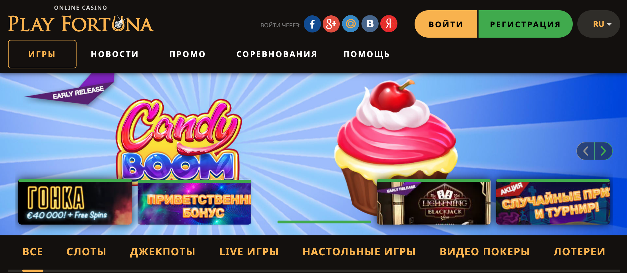 Плей фортуна онлайн казино | официальный сайт «play fortuna» на русском